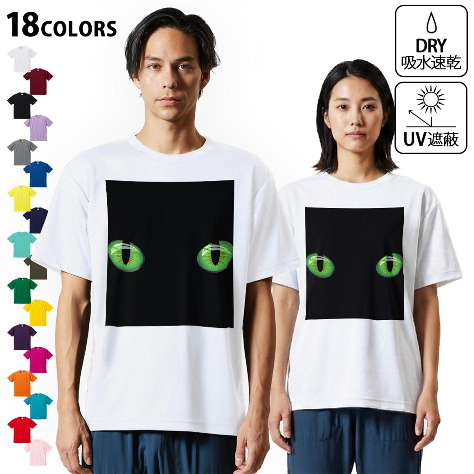 Rakuten - 大人用ドライTシャツ ユニセックス 男性 女性 吸水 速乾 DRY 選べる18カラー! 半袖 デザインドライTシャツ スポーツ ゆったり ティーシャツ T shirt 000090 猫　黒猫　黒　目