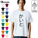 ドライTシャツ メンズ 吸水 速乾 DRY 選べる18カラー! 半袖 デザインドライTシャツ スポーツ ゆったり ティーシャツ T shirt 021985 かいと