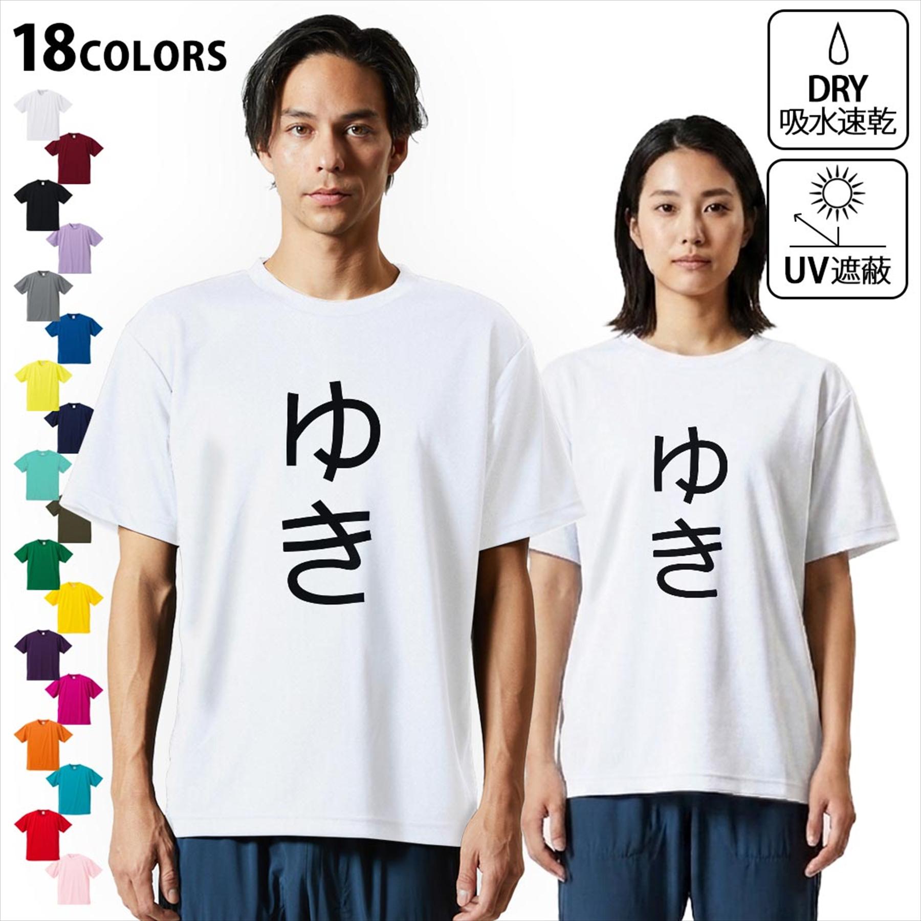 ドライTシャツ メンズ 吸水 速乾 DRY 選べる18カラー! 半袖 デザインドライTシャツ スポーツ ゆったり ティーシャツ T shirt 022093 ゆき