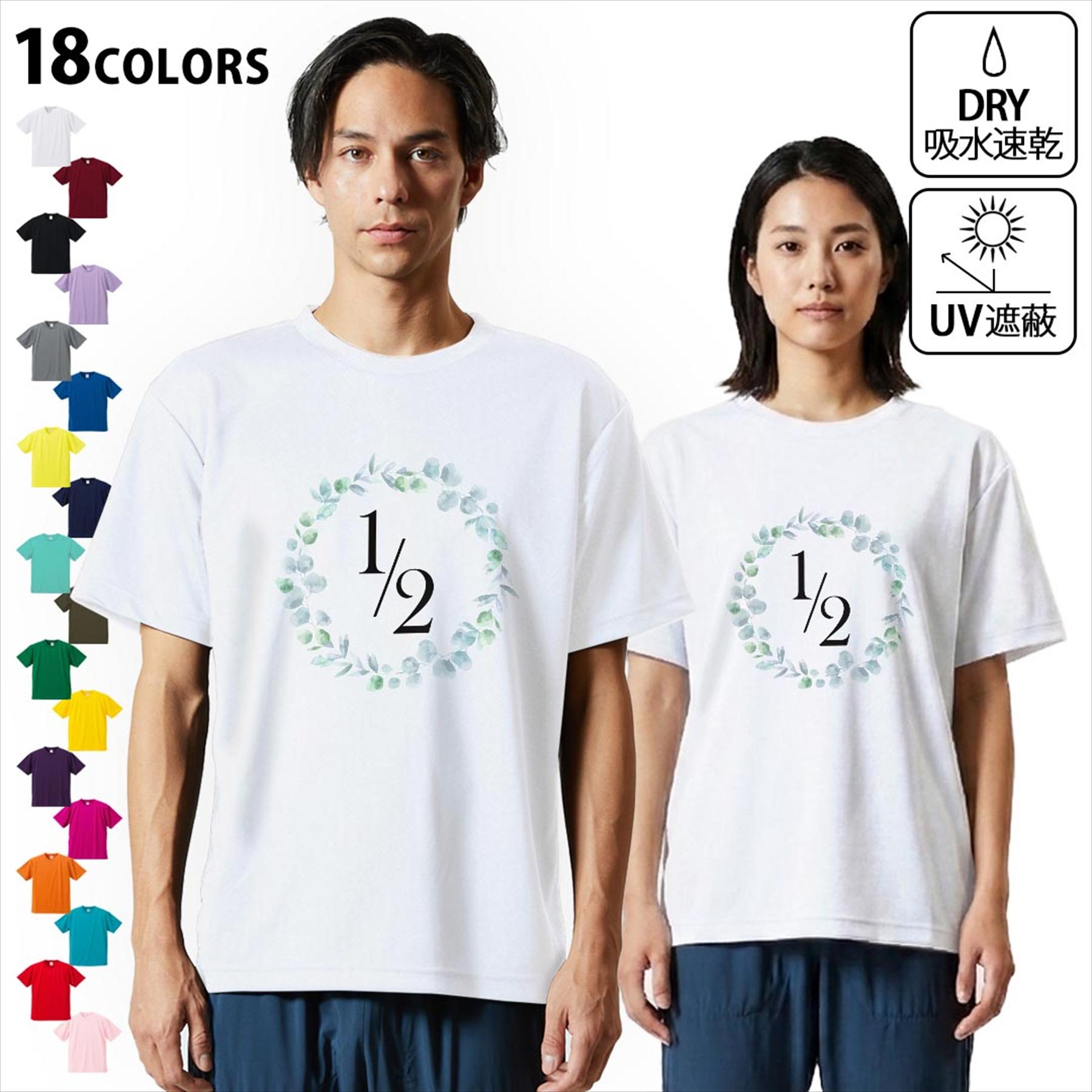 ドライTシャツ メンズ 吸水 速乾 DRY 選べる18カラー! 半袖 デザインドライTシャツ スポーツ ゆったり ティーシャツ T shirt 022767 1/2 ハーフバースデー(4.0)