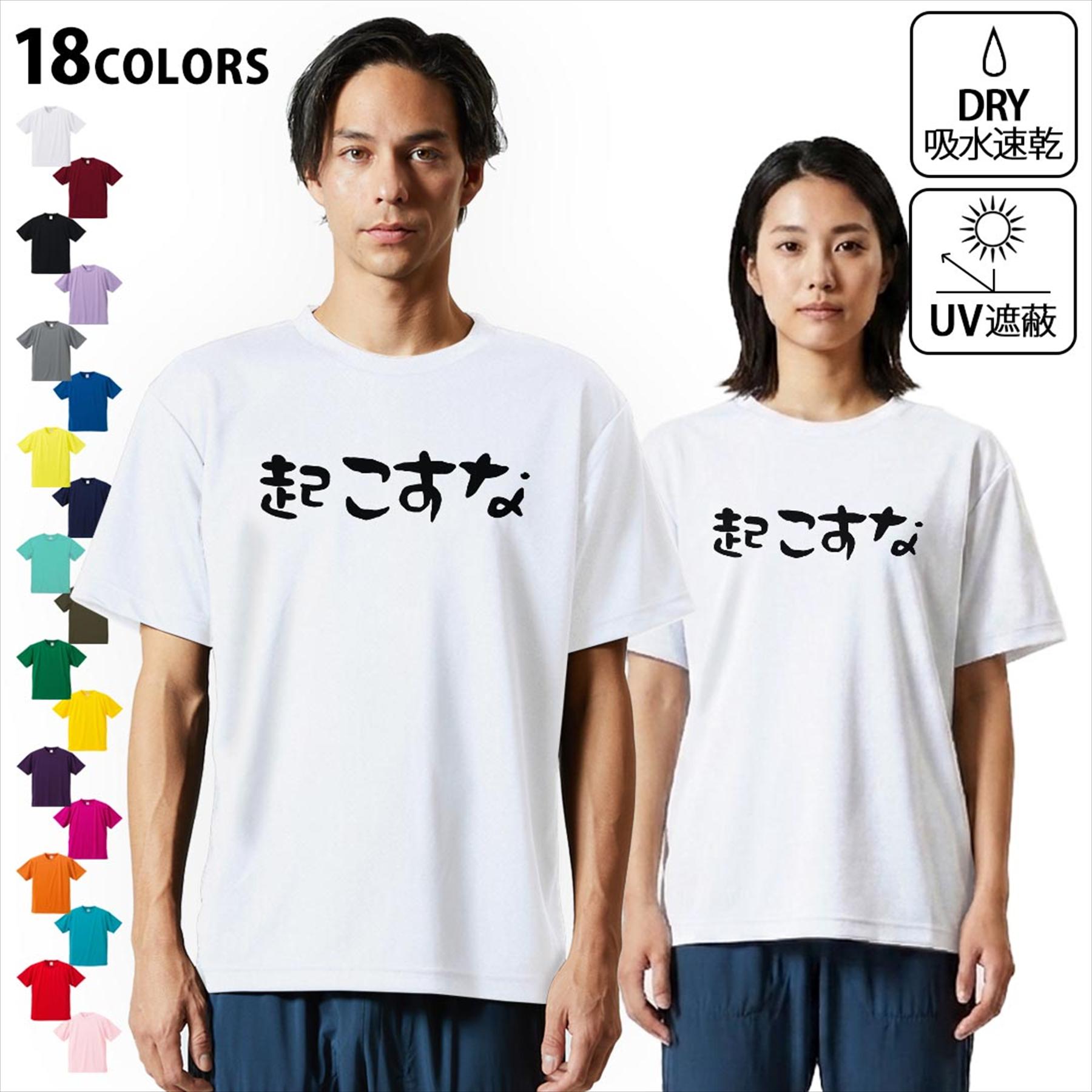 ドライTシャツ メンズ 吸水 速乾 DRY 選べる18カラー! 半袖 デザインドライTシャツ スポーツ ゆったり ティーシャツ T shirt 022786 起..