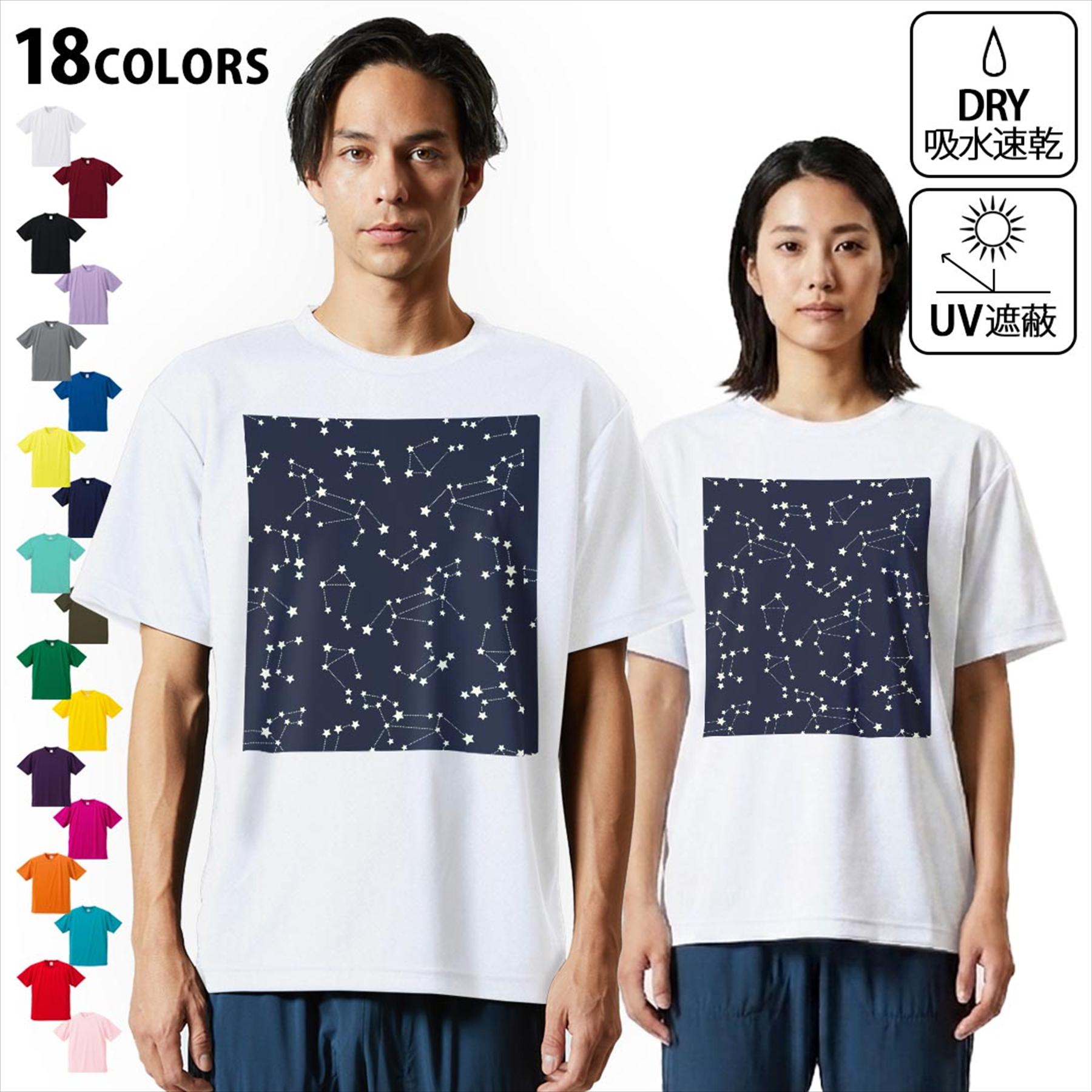 大人用ドライTシャツ ユニセックス 男性 女性 吸水 速乾 DRY 選べる18カラー! 半袖 デザインドライTシャツ スポーツ ゆったり ティーシャツ T shirt 010220 星　星座　空