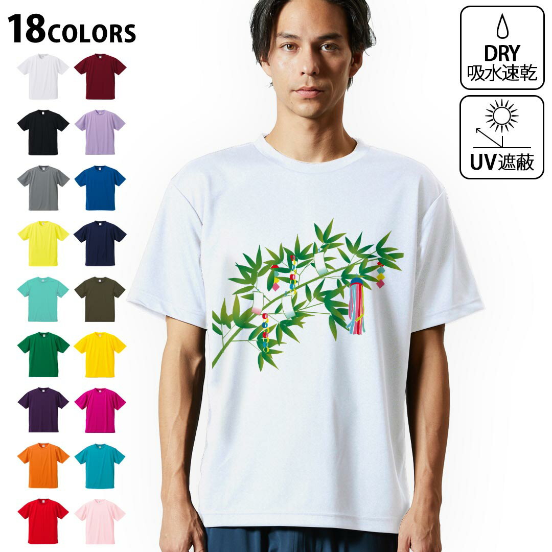 ドライTシャツ メンズ 吸水 速乾 DRY 選べる18カラー! 半袖 デザインドライTシャツ スポーツ ゆったり ティーシャツ T shirt 013211 七夕 笹 イベント