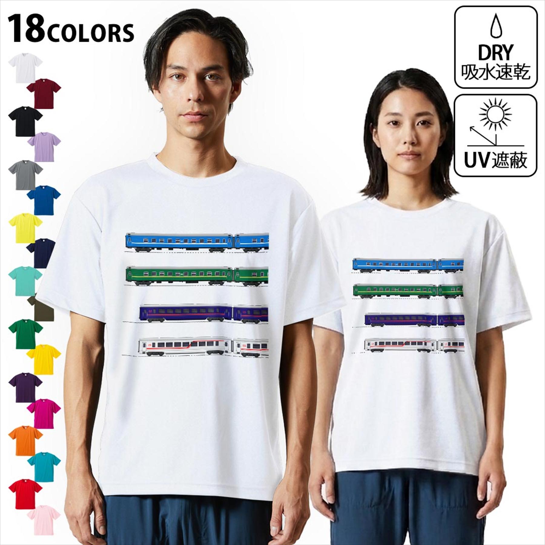大人用ドライTシャツ ユニセックス 男性 女性 吸水 速乾 DRY 選べる18カラー! 半袖 デザインドライTシャツ スポーツ ゆったり ティーシャツ T shirt 013213 乗り物　新幹線　電車