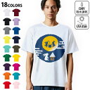 ドライTシャツ メンズ 吸水 速乾 DRY 選べる18カラー! 半袖 デザインドライTシャツ スポーツ ゆったり ティーシャツ T shirt 013552 お月見 うさぎ 餅つき