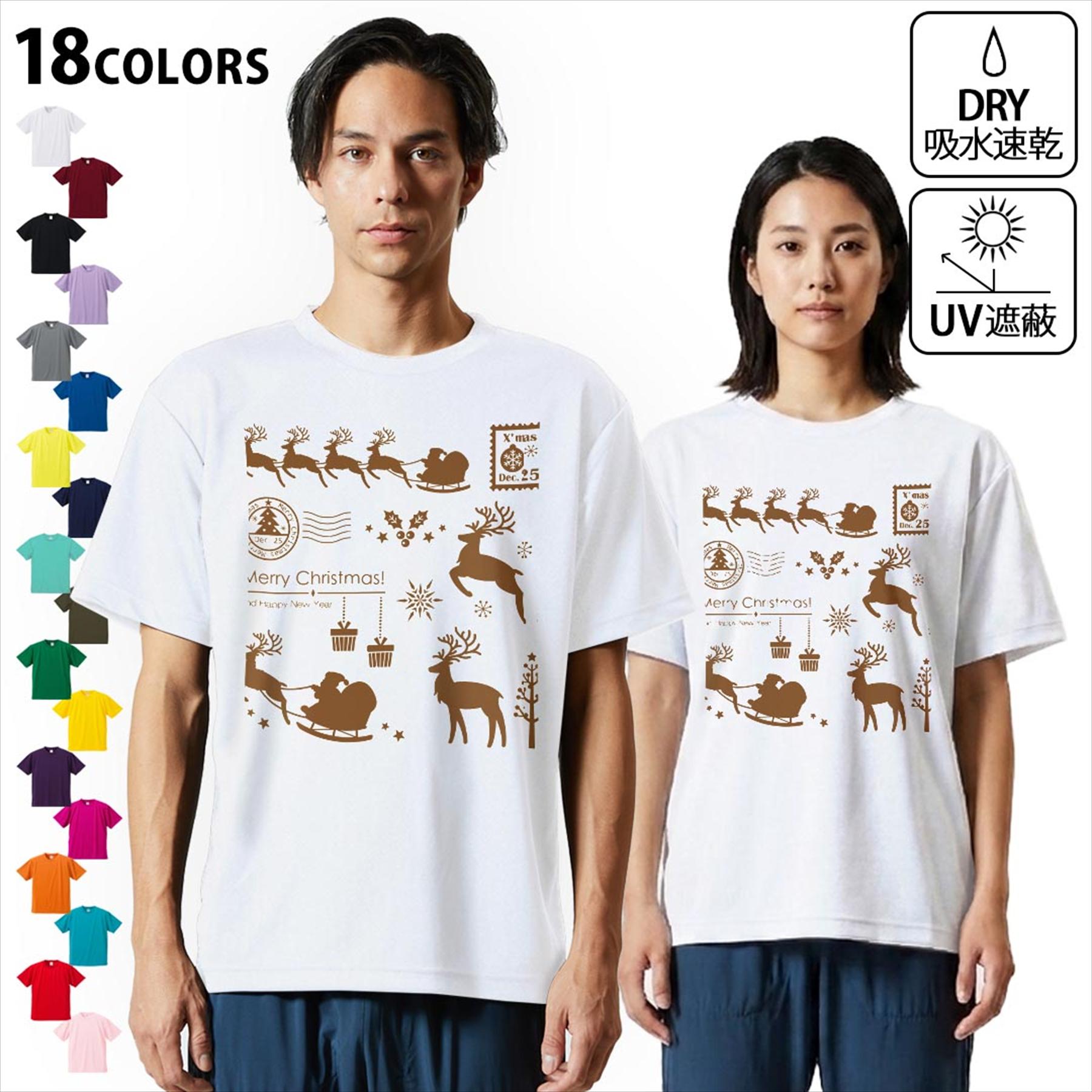 大人用ドライTシャツ ユニセックス 男性 女性 吸水 速乾 DRY 選べる18カラー! 半袖 デザインドライTシャツ スポーツ ゆったり ティーシャツ T shirt 013955 クリスマス　サンタ　トナカイ