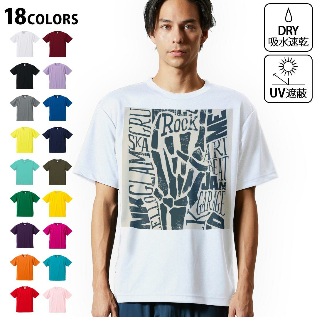 ドライTシャツ メンズ 吸水 速乾 DRY 選べる18カラー! 半袖 デザインドライTシャツ スポーツ ゆったり ティーシャツ T shirt 014522 音楽　ロック　メタル