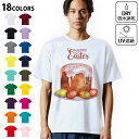 ドライTシャツ メンズ 吸水 速乾 DRY 選べる18カラー! 半袖 デザインドライTシャツ スポーツ ゆったり ティーシャツ T shirt 015327 イースター たまご とり ケーキ パステル