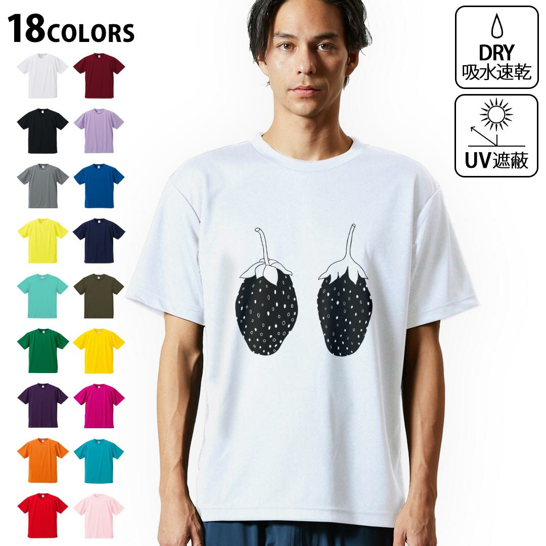 ドライTシャツ メンズ 吸水 速乾 DRY 選べる18カラー! 半袖 デザインドライTシャツ スポーツ ゆったり ティーシャツ T shirt 015746 いちご 果実 食べ物