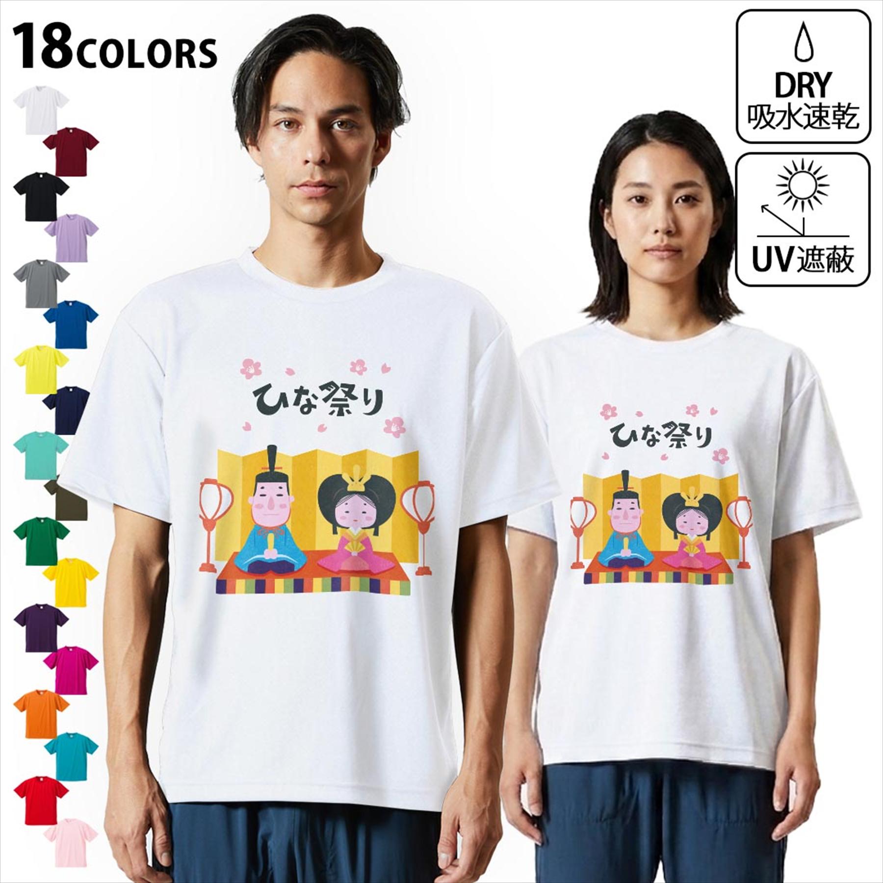 ドライTシャツ メンズ 吸水 速乾 DRY 選べる18カラー! 半袖 デザインドライTシャツ スポーツ ゆったり ティーシャツ T shirt 016484 ひな祭り 梅の花 人形