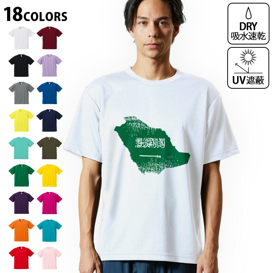 ドライTシャツ メンズ 吸水 速乾 DRY 選べる18カラー! 半袖 デザインドライTシャツ スポーツ ゆったり ティーシャツ T shirt 018939 saudia_arabia サウジアラビア