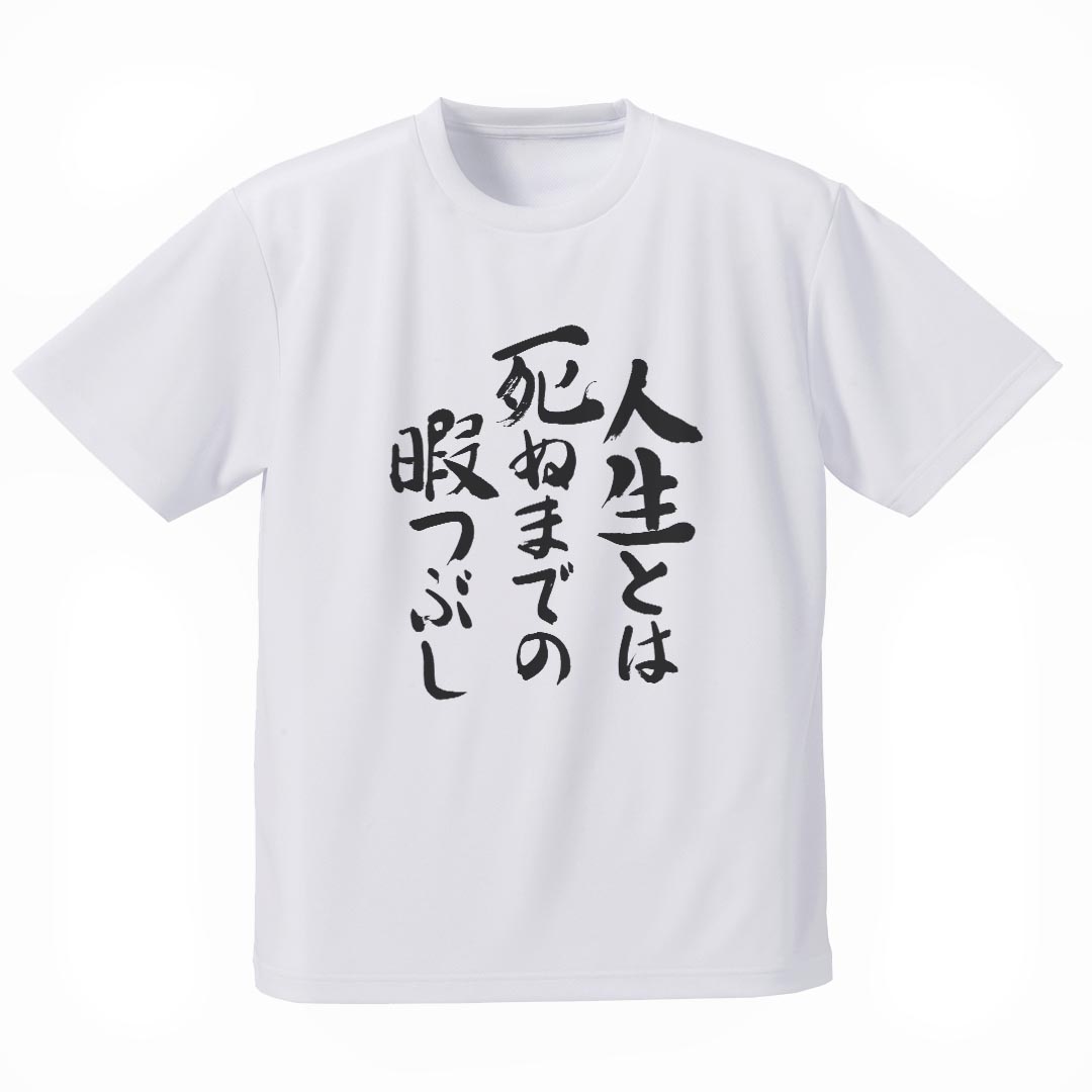 メンズ ドライTシャツ ホワイト 半袖 4.1オンス ドライアスレチック UVカット 紫外線遮蔽 吸水速乾 デザイン Tshirt シワが付きにくい 乾きやすい S M L XL 2XL 3XL 4XL 5XL 6XL 002335 日本語・和柄 漢字　文字
