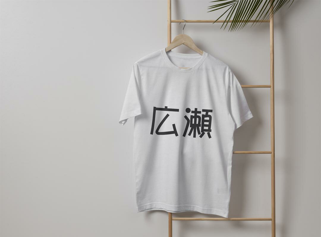 メンズ ドライTシャツ ホワイト 半袖 4.1オンス ジム トレーニング スポーツ 運動会 ドライアスレチック UVカット 紫外線遮蔽 吸水速乾 デザイン Tshirt S M L XL 2XL 3XL 4XL 5XL 6XL 021646 苗字 名前 広瀬