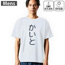 メンズ ドライTシャツ ホワイト 半袖 4.1オンス ジム トレーニング スポーツ 運動会 ドライアスレチック UVカット 紫外線遮蔽 吸水速乾 デザイン Tshirt S M L XL 2XL 3XL 4XL 5XL 6XL 021985 かいと