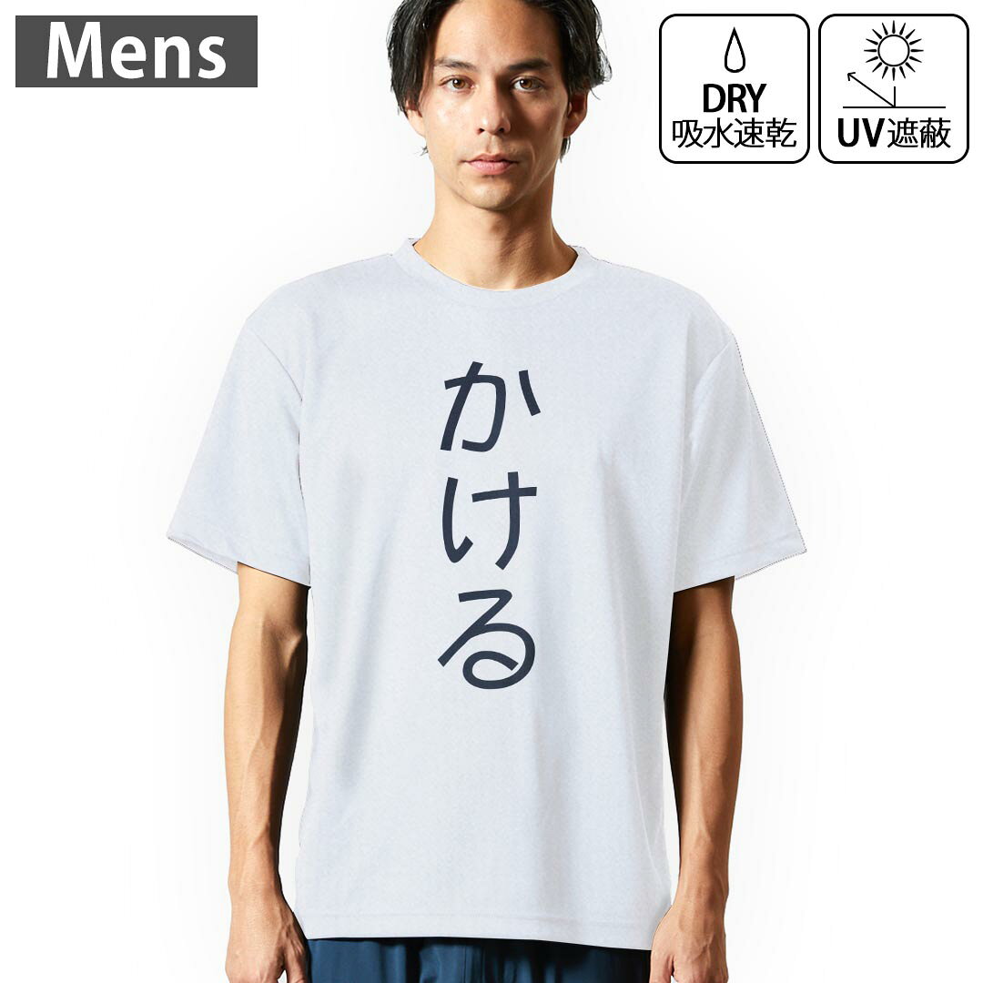 メンズ ドライTシャツ ホワイト 半袖 4.1オンス ジム トレーニング スポーツ 運動会 ドライアスレチック 紫外線遮蔽 吸水速乾 デザイン Tshirt シワが付きにくい 乾きやすい S M L XL 2XL 3XL 4XL▼メンズ ドライTシャツ全デザインはこちらから▼ 商品特徴・4.1オンス ドライアスレチックTシャツ！ ・吸水速乾・紫外線遮蔽・ポリエステル素材専用の転写プリントで染めるため、自然な仕上がりで、発色も鮮やかに。洗濯しても色褪せの心配がありません。 素材 ポリエステル 100％ リバーシブルメッシュ 注意事項画像はサンプルですので、Tシャツの大きさが若干異なる場合があります。ご覧の環境によっては多少色味に違いを感じる場合がございます。 イメージと違った、モニターと色味が異なるという理由での交換や返金はご対応出来かねます。 写真のカラーは可能な限り実際の商品に色味を近づけていますが、WEBの性質上ご使用のパソコンの設定や環境でカラーが若干異なります。 ご注文後に1点1点制作する受注生産品のため、不良品以外のご返品や交換は固くお断り致します。 機種の選択間違いも保証対象外となりますため、ご注文の際は必ず機種をご確認下さい。発送について完全受注生産のハンドメイド商品となりますので、既製品と比べて発送までお時間を頂いています。 基本的に決済確認後、最大で10営業日での発送となります。繁忙期や休業日明けの場合はさらに時間がかかる場合があります。 その際には別途メールにてご連絡致します。メール便の場合、発送日から到着までに2?4日ほどかかる場合が多く、紛失などの保障もご対応できかねます。あらかじめご了承下さい。