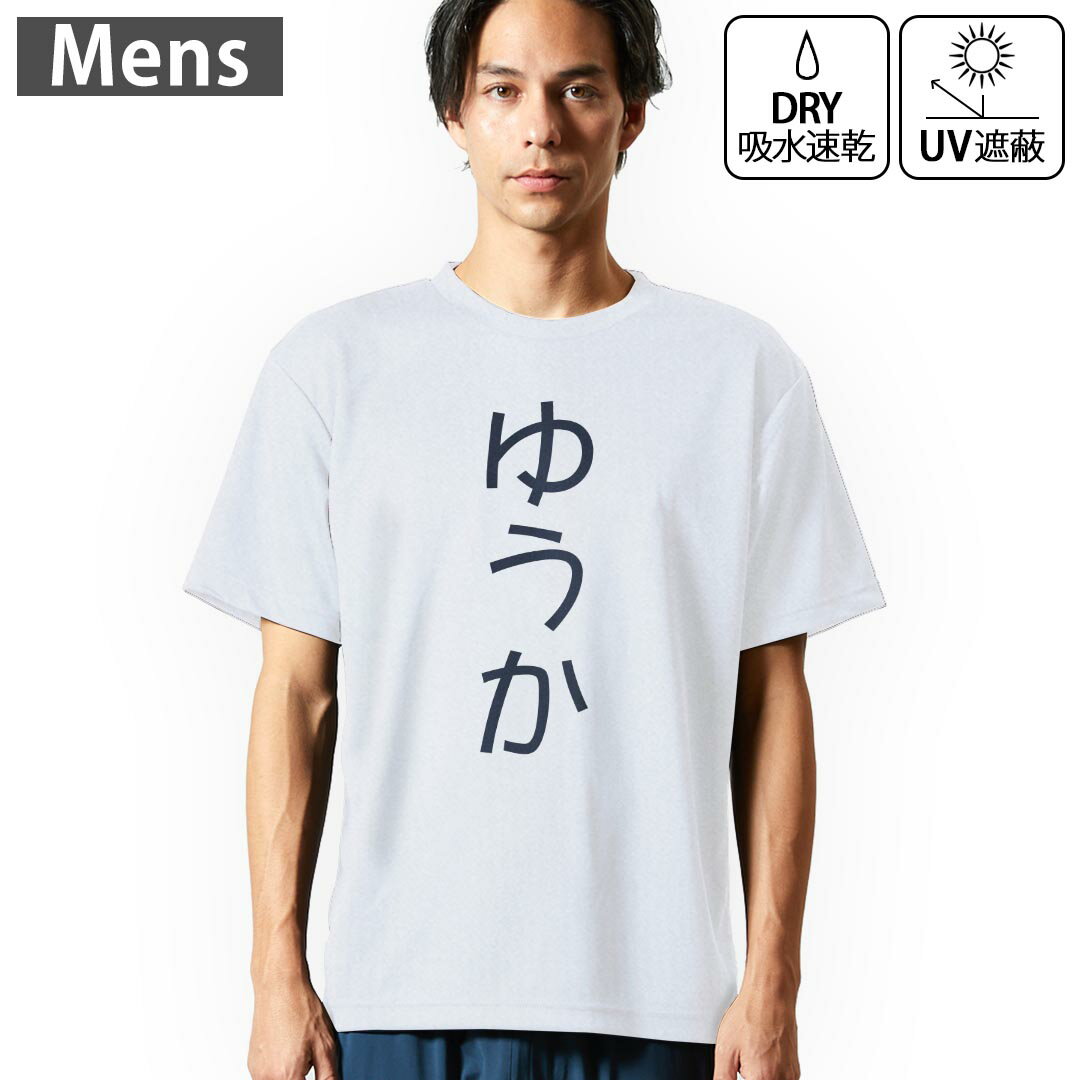 Rakuten - メンズ ドライTシャツ ホワイト 半袖 4.1オンス ジム トレーニング スポーツ 運動会 ドライアスレチック UVカット 紫外線遮蔽 吸水速乾 デザイン Tshirt S M L XL 2XL 3XL 4XL 5XL 6XL 022083 ゆうか