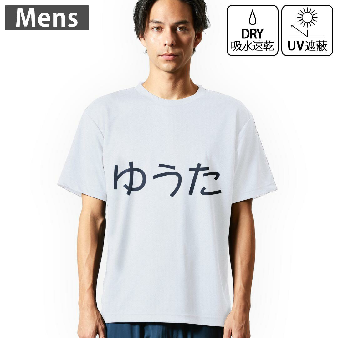 Other - メンズ ドライTシャツ ホワイト 半袖 4.1オンス ジム トレーニング スポーツ 運動会 ドライアスレチック UVカット 紫外線遮蔽 吸水速乾 デザイン Tshirt S M L XL 2XL 3XL 4XL 5XL 6XL 022240 ゆうた