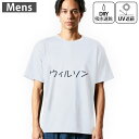 メンズ ドライTシャツ ホワイト 半袖 4.1オンス ジム トレーニング スポーツ 運動会 ドライアスレチック UVカット 紫外線遮蔽 吸水速乾 デザイン Tshirt S M L XL 2XL 3XL 4XL 5XL 6XL 022380 Wilson ウィルソン