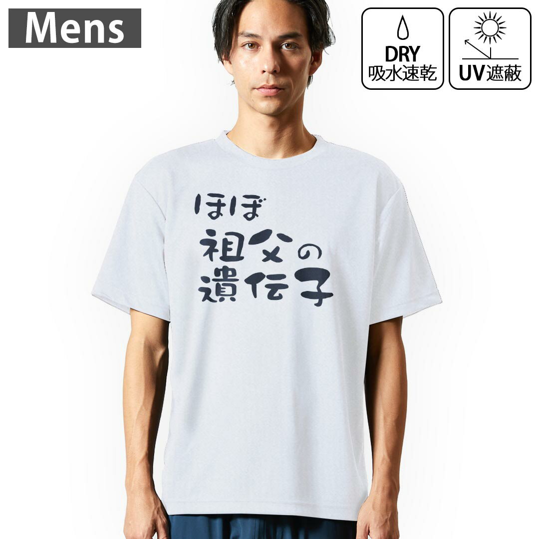 メンズ ドライTシャツ ホワイト 半袖 4.1オンス ジム トレーニング スポーツ 運動会 ドライアスレチック 紫外線遮蔽 吸水速乾 デザイン Tshirt シワが付きにくい 乾きやすい S M L XL 2XL 3XL 4XL 5XL 6XL▼メンズ ドライTシャツ全デザインはこちらから▼ 商品特徴・4.1オンス ドライアスレチックTシャツ！ ・吸水速乾・紫外線遮蔽・ポリエステル素材専用の転写プリントで染めるため、自然な仕上がりで、発色も鮮やかに。洗濯しても色褪せの心配がありません。 素材 ポリエステル 100％ リバーシブルメッシュ 注意事項画像はサンプルですので、Tシャツの大きさが若干異なる場合があります。ご覧の環境によっては多少色味に違いを感じる場合がございます。 イメージと違った、モニターと色味が異なるという理由での交換や返金はご対応出来かねます。 写真のカラーは可能な限り実際の商品に色味を近づけていますが、WEBの性質上ご使用のパソコンの設定や環境でカラーが若干異なります。 ご注文後に1点1点制作する受注生産品のため、不良品以外のご返品や交換は固くお断り致します。 機種の選択間違いも保証対象外となりますため、ご注文の際は必ず機種をご確認下さい。発送について完全受注生産のハンドメイド商品となりますので、既製品と比べて発送までお時間を頂いています。 基本的に決済確認後、最大で10営業日での発送となります。繁忙期や休業日明けの場合はさらに時間がかかる場合があります。 その際には別途メールにてご連絡致します。メール便の場合、発送日から到着までに2?4日ほどかかる場合が多く、紛失などの保障もご対応できかねます。あらかじめご了承下さい。
