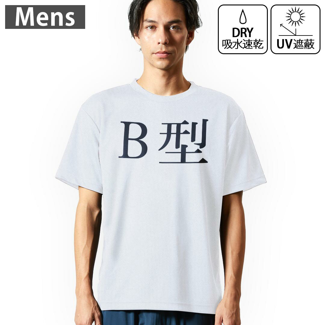 メンズ ドライTシャツ ホワイト 半袖 4.1オンス ジム トレーニング スポーツ 運動会 ドライアスレチック 紫外線遮蔽 吸水速乾 デザイン Tshirt シワが付きにくい 乾きやすい S M L XL 2XL 3XL 4XL▼メンズ ドライTシャツ全デザインはこちらから▼ 商品特徴・4.1オンス ドライアスレチックTシャツ！ ・吸水速乾・紫外線遮蔽・ポリエステル素材専用の転写プリントで染めるため、自然な仕上がりで、発色も鮮やかに。洗濯しても色褪せの心配がありません。 素材 ポリエステル 100％ リバーシブルメッシュ 注意事項画像はサンプルですので、Tシャツの大きさが若干異なる場合があります。ご覧の環境によっては多少色味に違いを感じる場合がございます。 イメージと違った、モニターと色味が異なるという理由での交換や返金はご対応出来かねます。 写真のカラーは可能な限り実際の商品に色味を近づけていますが、WEBの性質上ご使用のパソコンの設定や環境でカラーが若干異なります。 ご注文後に1点1点制作する受注生産品のため、不良品以外のご返品や交換は固くお断り致します。 機種の選択間違いも保証対象外となりますため、ご注文の際は必ず機種をご確認下さい。発送について完全受注生産のハンドメイド商品となりますので、既製品と比べて発送までお時間を頂いています。 基本的に決済確認後、最大で10営業日での発送となります。繁忙期や休業日明けの場合はさらに時間がかかる場合があります。 その際には別途メールにてご連絡致します。メール便の場合、発送日から到着までに2?4日ほどかかる場合が多く、紛失などの保障もご対応できかねます。あらかじめご了承下さい。