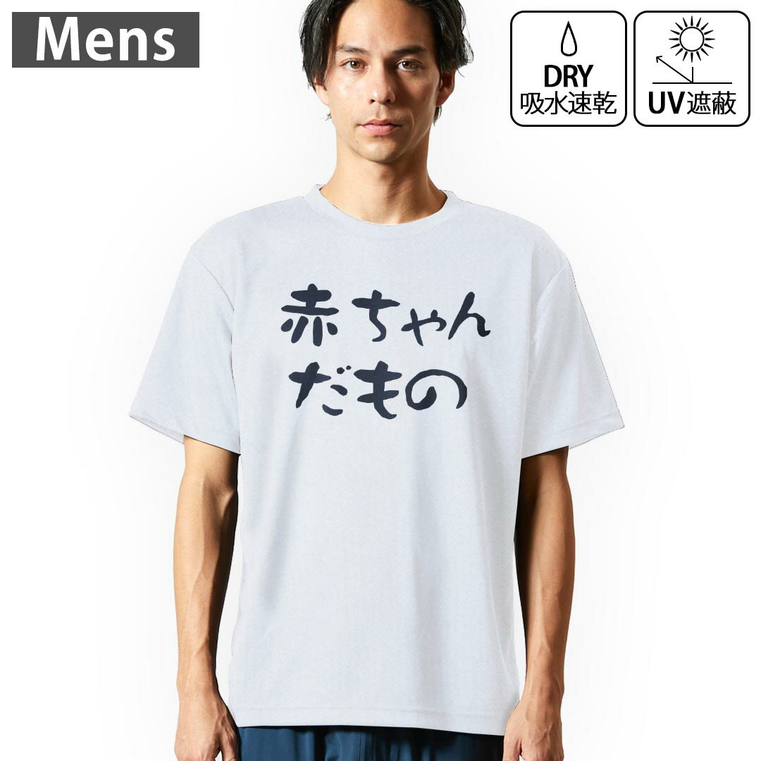 メンズ ドライTシャツ 