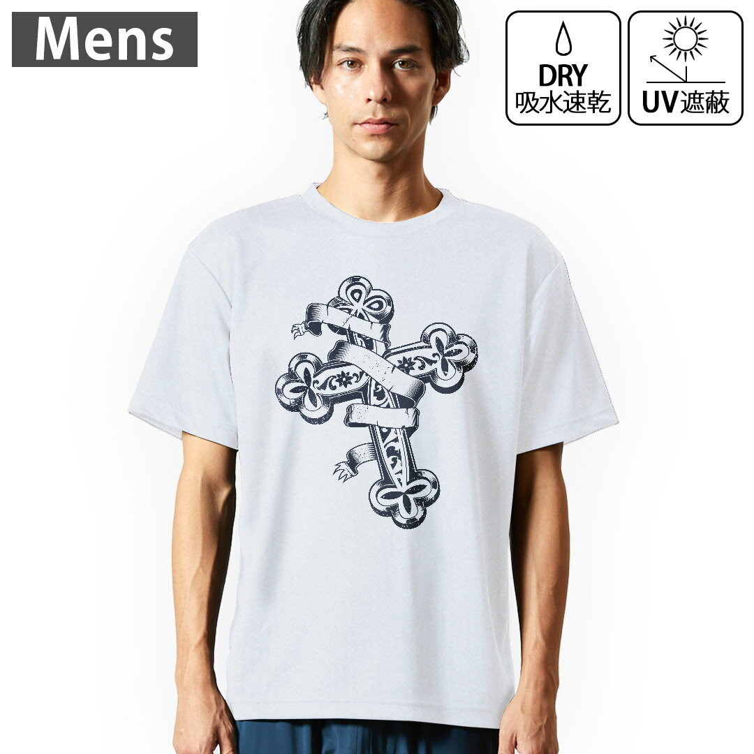 メンズ ドライTシャツ ホワイト 半袖 4.1オンス ジム トレーニング スポーツ 運動会 ドライアスレチック UVカット 紫外線遮蔽 吸水速乾 デザイン Tshirt S M L XL 2XL 3XL 4XL 5XL 6XL 006434 十字架 イラスト