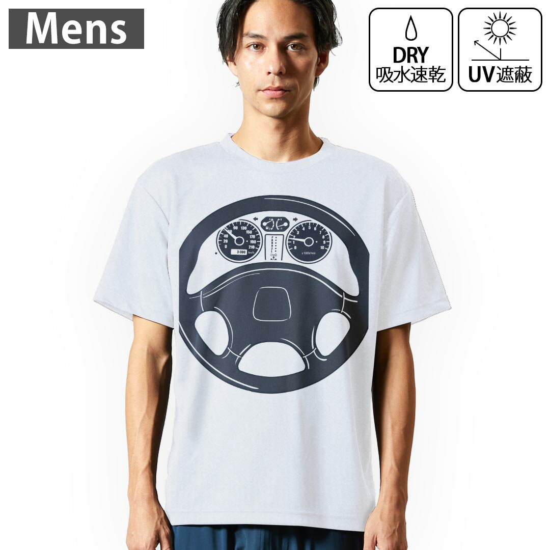 メンズ ドライTシャツ ホワイト 半袖 4.1オンス ジム トレーニング スポーツ 運動会 ドライアスレチック UVカット 紫外線遮蔽 吸水速乾 デザイン Tshirt S M L XL 2XL 3XL 4XL 5XL 6XL 010362 乗り物 車 ハンドル