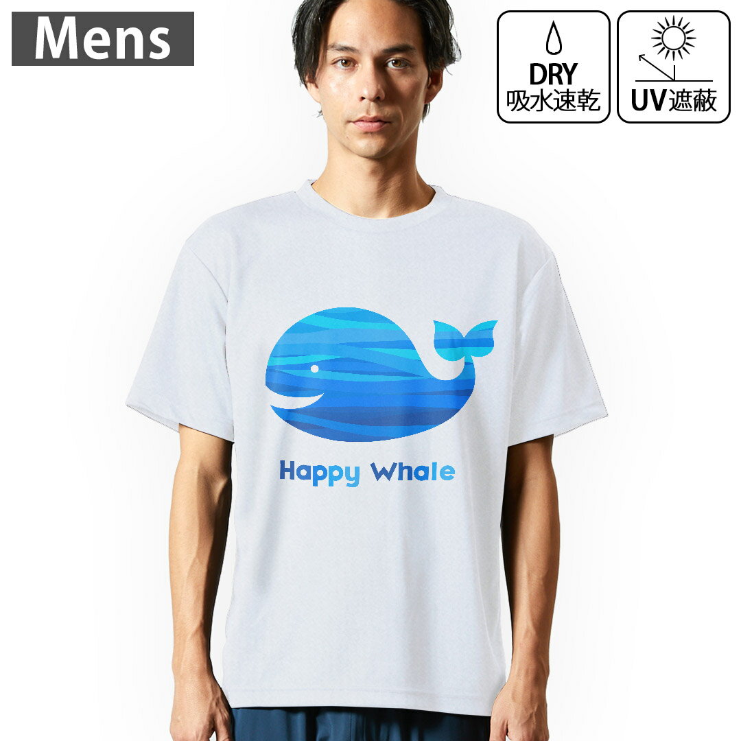 メンズ ドライTシャツ ホワイト 半袖 4.1オンス ジム トレーニング スポーツ 運動会 ドライアスレチック UVカット 紫外線遮蔽 吸水速乾 デザイン Tshirt S M L XL 2XL 3XL 4XL 5XL 6XL 010957 海　くじら　青