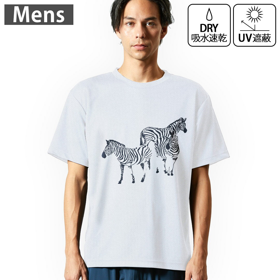 メンズ ドライTシャツ ホワイト 半袖 4.1オンス ジム トレーニング スポーツ 運動会 ドライアスレチック UVカット 紫外線遮蔽 吸水速乾 デザイン Tshirt S M L XL 2XL 3XL 4XL 5XL 6XL 011130 動物 シマウマ シンプル