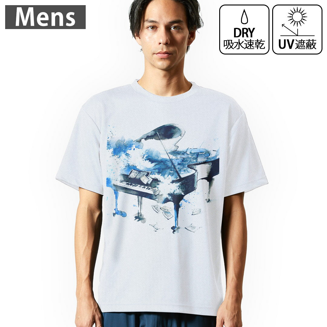 メンズ ドライTシャツ ホワイト 半袖 4.1オンス ジム トレーニング スポーツ 運動会 ドライアスレチック UVカット 紫外線遮蔽 吸水速乾 デザイン Tshirt S M L XL 2XL 3XL 4XL 5XL 6XL 013616 ピアノ　水彩　楽譜