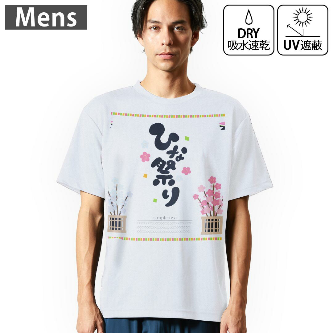 メンズ ドライTシャツ ホワイト 半袖 4.1オンス ジム トレーニング スポーツ 運動会 ドライアスレチック UVカット 紫外線遮蔽 吸水速乾 デザイン Tshirt S M L XL 2XL 3XL 4XL 5XL 6XL 015355 ひな祭り 桜 季節