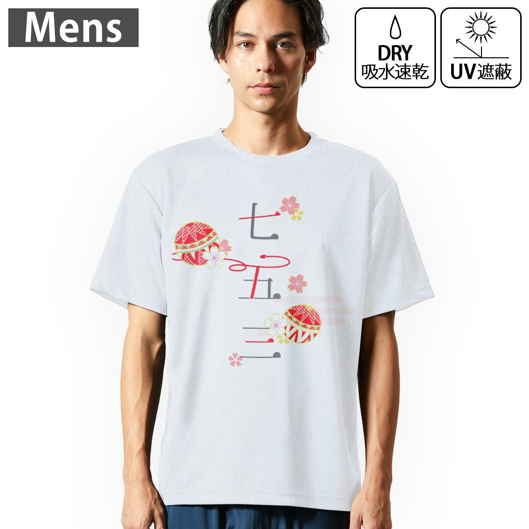 メンズ ドライTシャツ ホワイト 半袖 4.1オンス ジム トレーニング スポーツ 運動会 ドライアスレチック UVカット 紫外線遮蔽 吸水速乾 デザイン Tshirt S M L XL 2XL 3XL 4XL 5XL 6XL 015809 七五三 手毬 桜