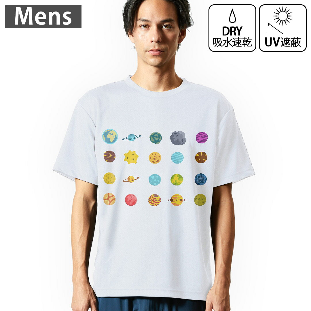 メンズ ドライTシャツ ホワイト 半袖 4.1オンス ジム トレーニング スポーツ 運動会 ドライアスレチック UVカット 紫外線遮蔽 吸水速乾 デザイン Tshirt S M L XL 2XL 3XL 4XL 5XL 6XL 015953 太陽系　宇宙　惑星