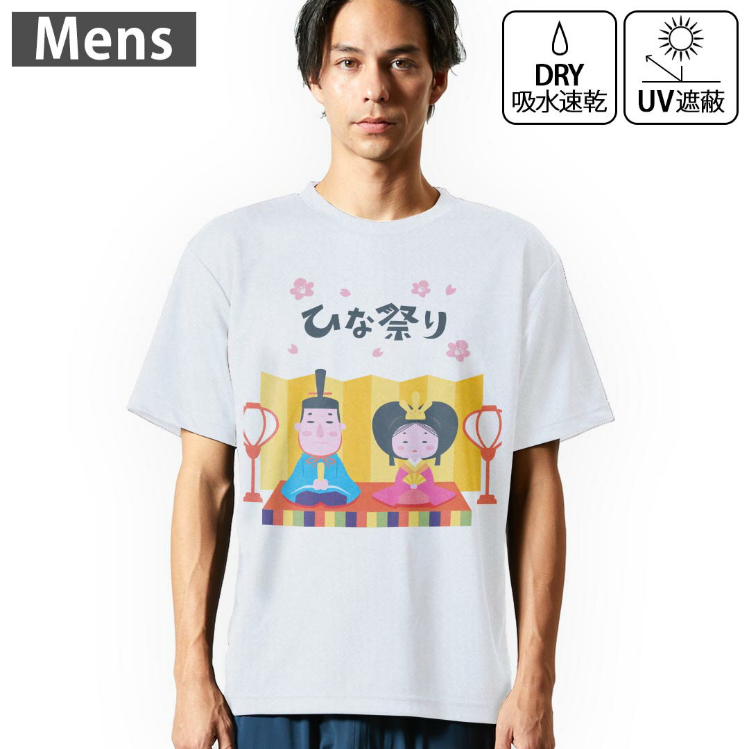 メンズ ドライTシャツ ホワイト 半袖 4.1オンス ジム トレーニング スポーツ 運動会 ドライアスレチック UVカット 紫外線遮蔽 吸水速乾 デザイン Tshirt S M L XL 2XL 3XL 4XL 5XL 6XL 016484 ひな祭り 梅の花 人形