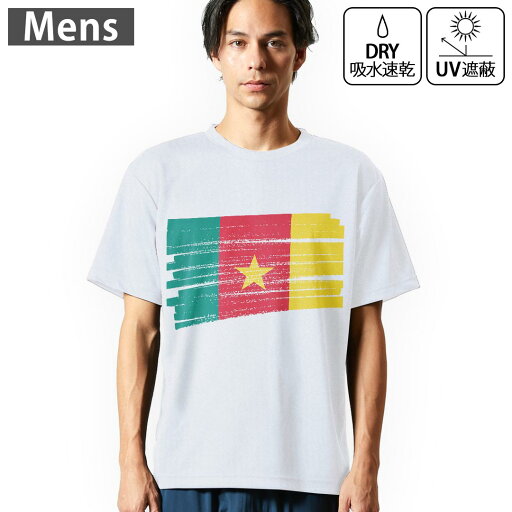 メンズ ドライTシャツ ホワイト 半袖 4.1オンス ジム トレーニング スポーツ 運動会 ドライアスレチック UVカット 紫外線遮蔽 吸水速乾 デザイン Tshirt S M L XL 2XL 3XL 4XL 5XL 6XL 018412 cameroon カメルーン メンズ ドライTシャツ ホワイト 半袖 4.1オンス ジム トレーニング スポーツ 運動会 ドライアスレチック UVカット 紫外線遮蔽 吸水速乾 デザイン Tshirt S M L XL 2XL 3XL 4XL 5XL 6XL 018412 cameroon カメルーン