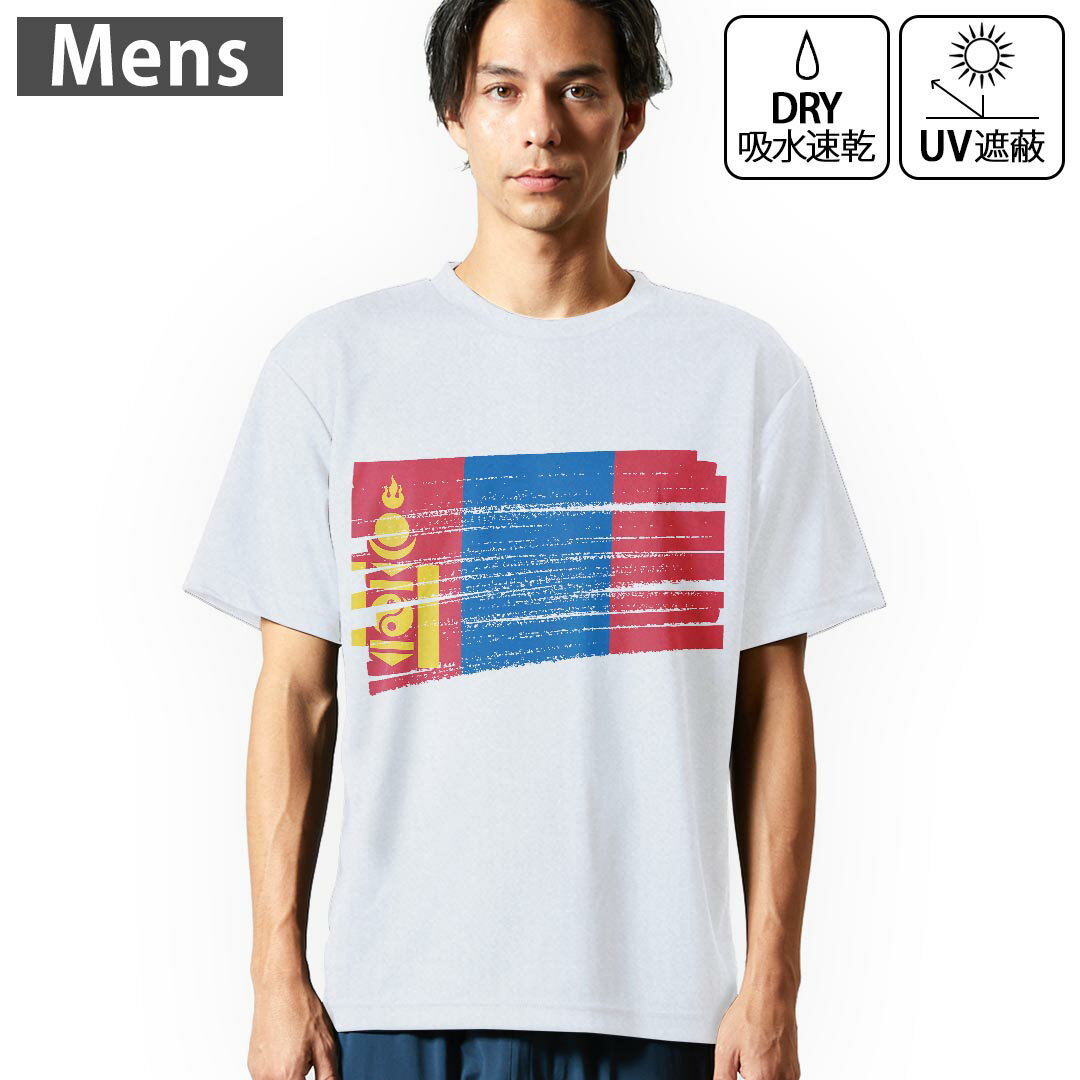 メンズ ドライTシャツ ホワイト 半袖 4.1オンス ジム トレーニング スポーツ 運動会 ドライアスレチック UVカット 紫外線遮蔽 吸水速乾 デザイン Tshirt S M L XL 2XL 3XL 4XL 5XL 6XL 018512 mongolia モンゴル