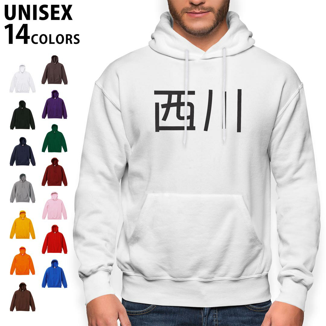 選べる14カラーパーカー メンズ レディース ユニセックス 長袖 ホワイト グレー ブラック デザイン S M L XL 2XL sweatshirt trainer 白 黒 灰色 裏起毛 スウェット 021593 名前 苗字 苗字 名…