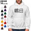 選べる14カラーパーカー メンズ レディース ユニセックス 長袖 ホワイト グレー ブラック デザイン S M L XL 2XL sweatshirt trainer 白 黒 灰色 裏起毛 スウェット 021832 名前 苗字 苗字 名前 嶋田 4,480円