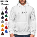 選べる14カラーパーカー メンズ レディース ユニセックス 長袖 ホワイト グレー ブラック デザイン S M L XL 2XL sweatshirt　trainer　白　黒　灰色　裏起毛　スウェット 022409 名前 Sanchez サンチェス