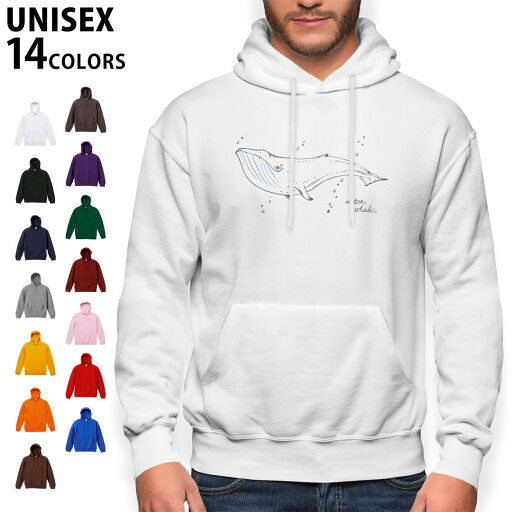 選べる14カラーパーカー メンズ レディース ユニセックス 長袖 ホワイト グレー ブラック デザイン S M L XL 2XL sweatshirt trainer 白 黒 灰色 裏起毛 スウェット 014742 海 クジラ 生き物 選べる14カラーパーカー メンズ レディース ユニセックス 長袖 ホワイト グレー ブラック デザイン S M L XL 2XL sweatshirt trainer 白 黒 灰色 裏起毛 スウェット 014742 海 クジラ 生き物