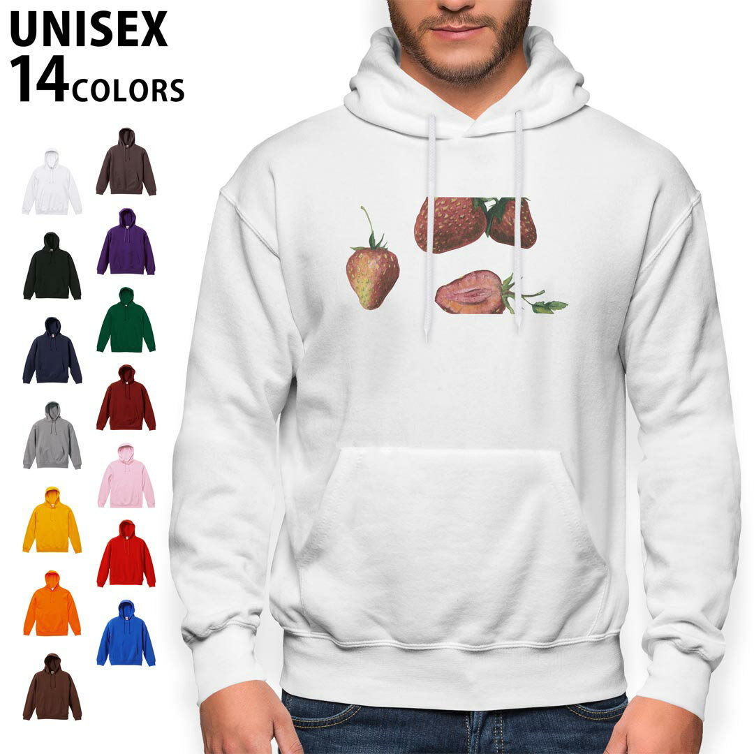 選べる14カラーパーカー メンズ レディース ユニセックス 長袖 ホワイト グレー ブラック デザイン S M L XL 2XL sweatshirt trainer 白 黒 灰色 裏起毛 スウェット 014891 イチゴ 苺 イラスト
