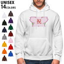 選べる14カラーパーカー メンズ レディース ユニセックス 長袖 ホワイト グレー ブラック デザイン S M L XL 2XL sweatshirt trainer 白 黒 灰色 裏起毛 スウェット 015405 桜 合格 お祝い