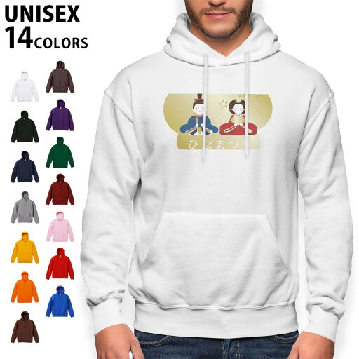 選べる14カラーパーカー メンズ レディース ユニセックス 長袖 ホワイト グレー ブラック デザイン S M L XL 2XL sweatshirt trainer 白 黒 灰色 裏起毛 スウェット 016201 おひな様 おだいりさま 選べる14カラーパーカー メンズ レディース ユニセックス 長袖 ホワイト グレー ブラック デザイン S M L XL 2XL sweatshirt trainer 白 黒 灰色 裏起毛 スウェット 016201 おひな様 おだいりさま