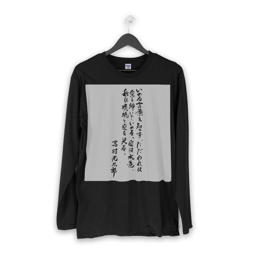ロング tシャツ メンズ 長袖 ブラック デザイン XS S M L XL 2XL ロンT ティーシャツ 黒 black T shirt long sleeve 013429 文字　漢字　文