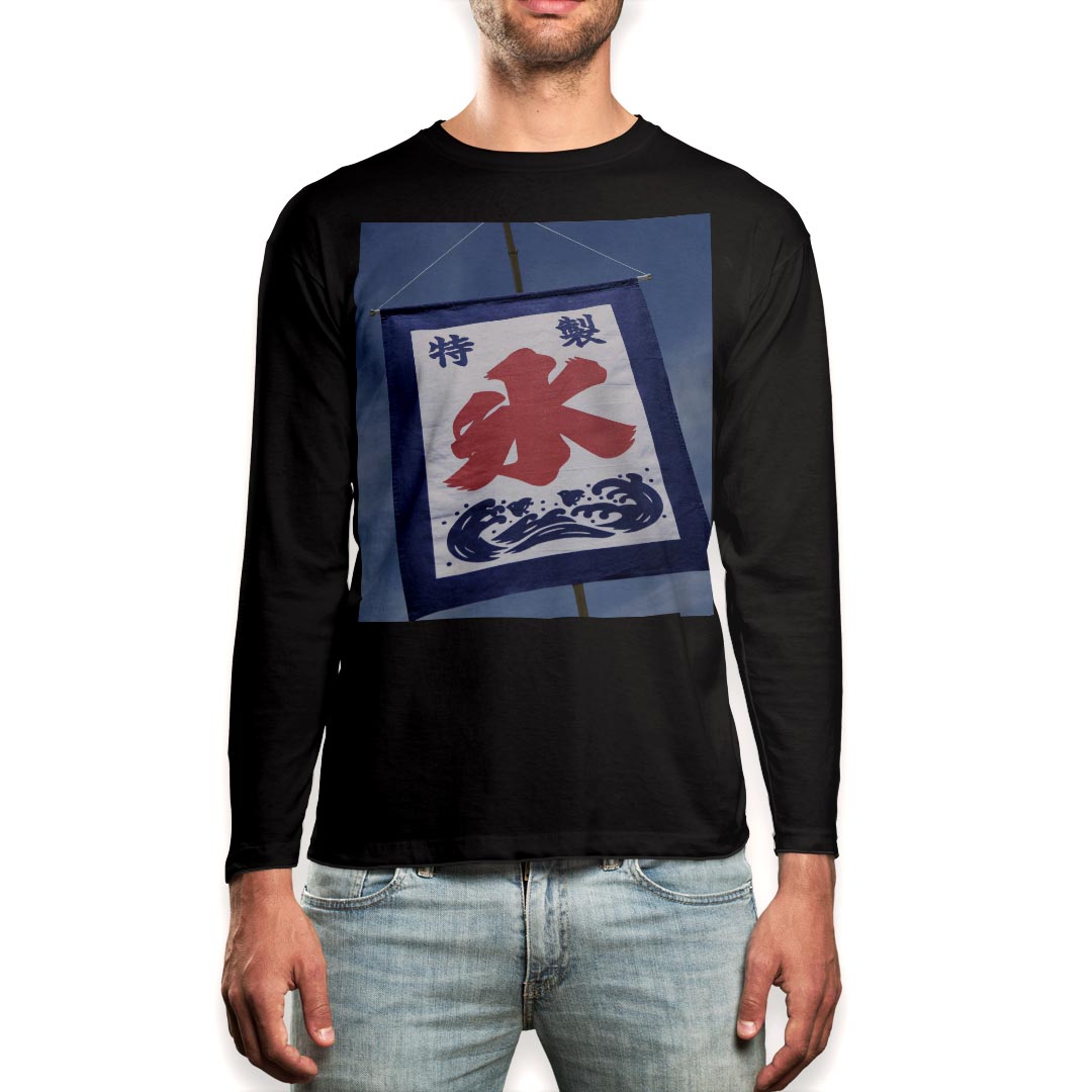 ロング tシャツ メンズ 長袖 ブラック デザイン XS S M L XL 2XL ロンT ティーシャツ 黒 black T shirt long sleeve 002761 夏　カキ氷　写真