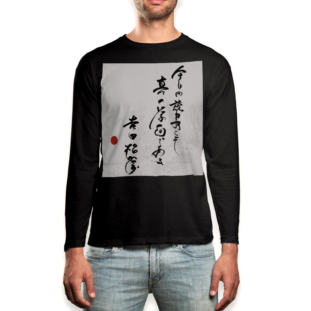ロング tシャツ メンズ 長袖 ブラック デザイン XS S M L XL 2XL ロンT ティーシャツ 黒 black T shirt long sleeve 013358 漢字　文字　文