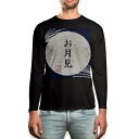 ロング tシャツ メンズ 長袖 ブラック デザイン XS S M L XL 2XL ロンT ティーシャツ 黒 black T shirt long sleeve 015854 お月見 うさぎ 秋
