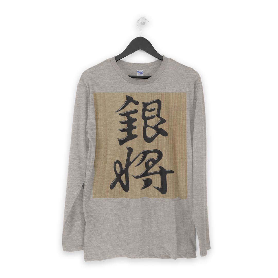 ロング tシャツ メンズ 長袖 ホワイト グレー デザイン XS S M L XL 2XL Tシャツ ティーシャツ T shirt long sleeve 003030 文字　将棋