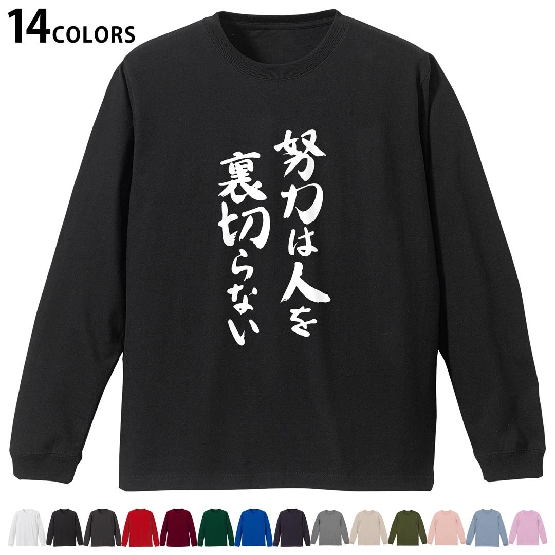 選べる14カラー tシャツ メンズ レディース ユニセックス unisex 長袖 デザイン XS S M L XL 2XL Tシャツ ティーシャツ T shirtホワイト ミックスグレー ブラック レッド バーガンディ アイビーグリーン ロイヤルブルー ネイビー バイオレットパープル サンドベージュ ライトオリーブ▼着用参考画像：XLsize:アシッドブルー▼ ▼着用参考画像：Msize:ホワイト▼ ▼画像をクリックで拡大▼ ホワイト ブラック レッド&nbsp; バーガンディ ロイヤルブルー ネイビー スミ ストーングレー アシッドブルー ライトパープル アイビーグリーン サンドベージュ ライトオリーブ オフピンク ※ブラック・ネイビーは印刷の都合上デザインの色見が他カラーと異なる場合があります。 ▼カラー全デザインはこちらから▼ ▼リブなしグレー・ホワイト全デザインはこちらから▼ ▼リブなしブラック全デザインはこちらから▼