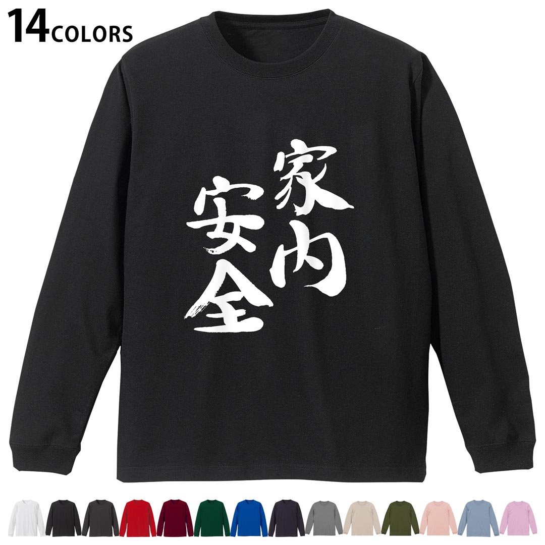 Rakuten - 選べる14カラー 長袖リブ付きTシャツ メンズ レディース ユニセックス unisex 長袖 デザイン XS S M L XL 2XL Tシャツ ロング ティーシャツ T shirt 002299 漢字　文字
